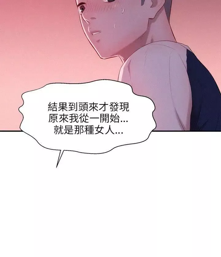 新生日记-第21话-你可以安慰我吗?[02] - 图片 4