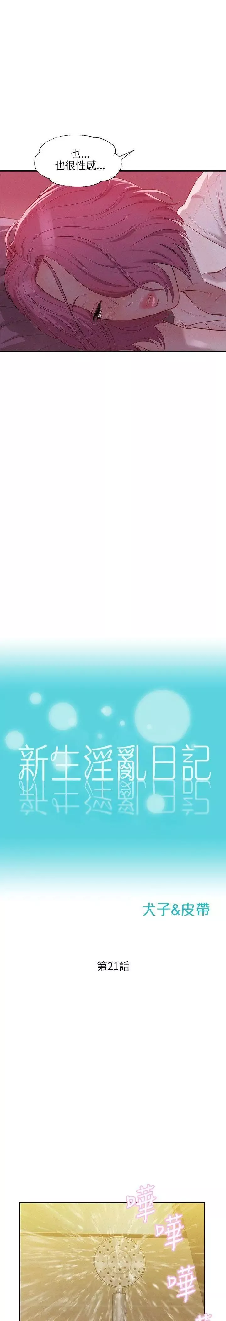 新生日记-第21话-你可以安慰我吗?[02] - 图片 6