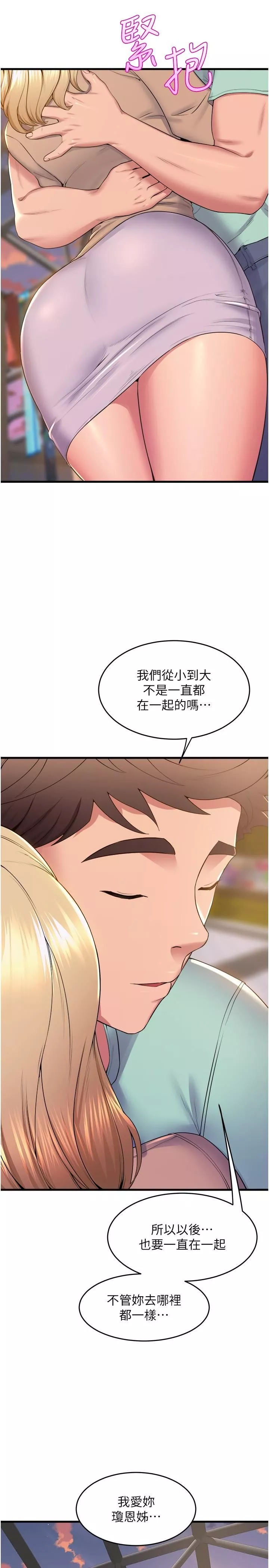 舞蹈系学姊们-第78话-要一直在一起 - 图片 37