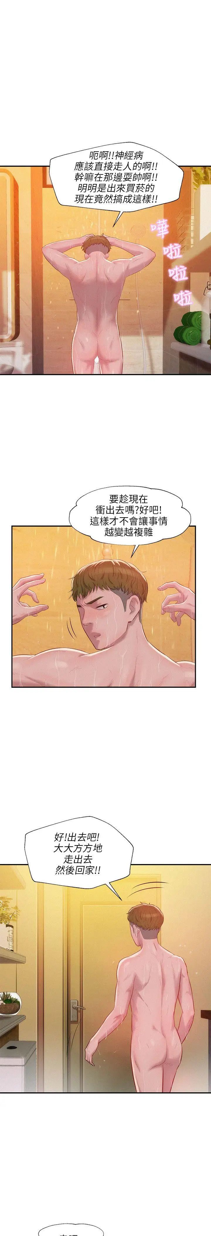 新生日記第21話-你可以安慰我嗎?[02]