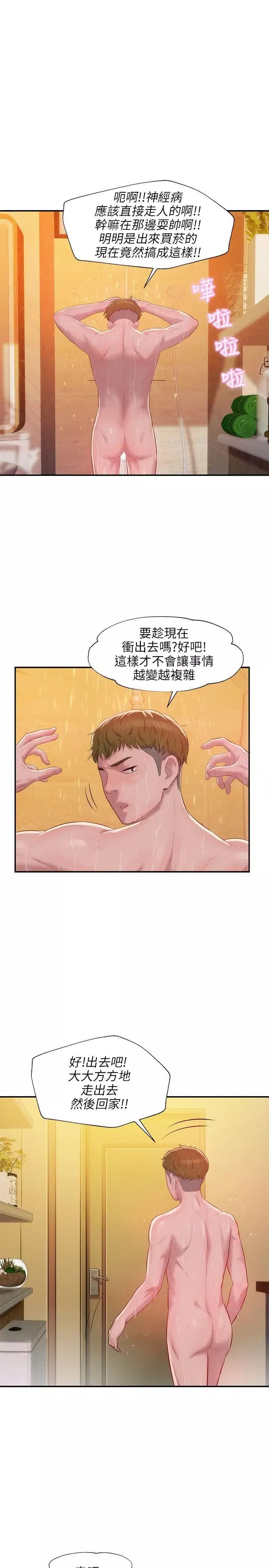 新生日记-第21话-你可以安慰我吗?[02] - 图片 8