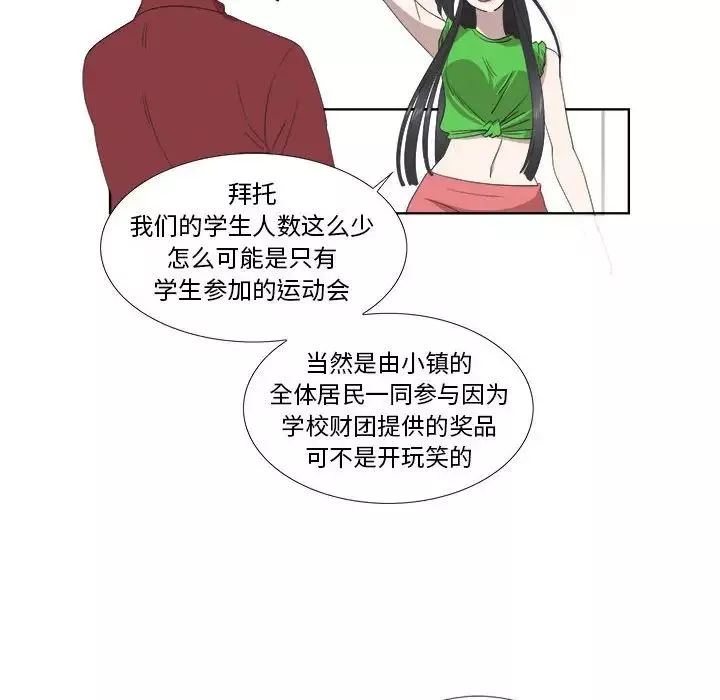 女人村的男老师-第23话 - 图片 17