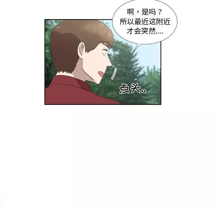 女人村的男老师-第23话 - 图片 18