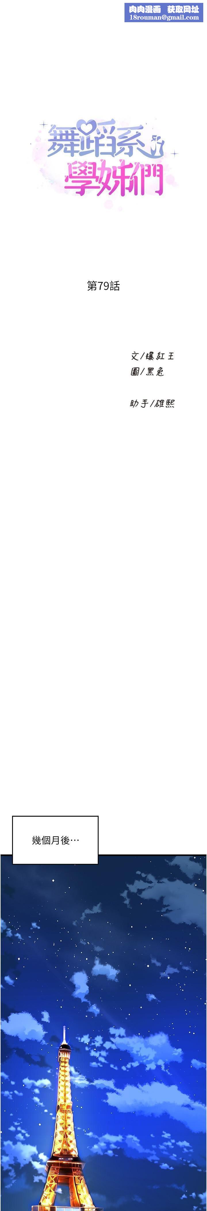 舞蹈系學姊們第79話-最終話-找到真愛的學姊與我