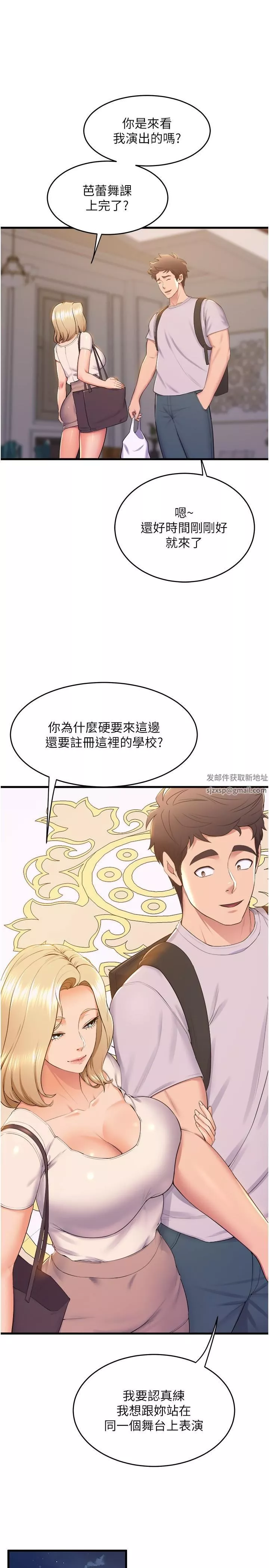 舞蹈系学姊们-第79话-最终话-找到真爱的学姊与我 - 图片 11