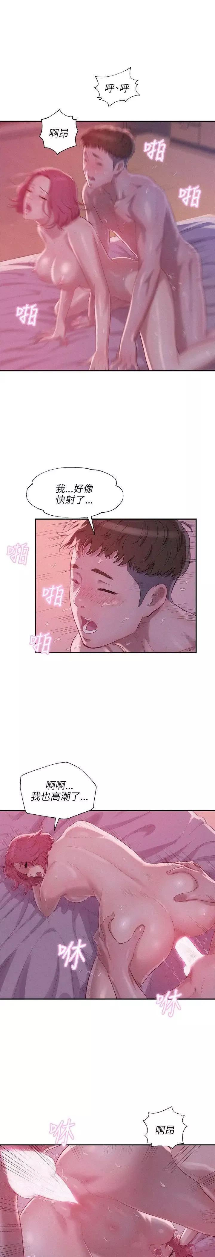 新生日記第21話-你可以安慰我嗎?[02]