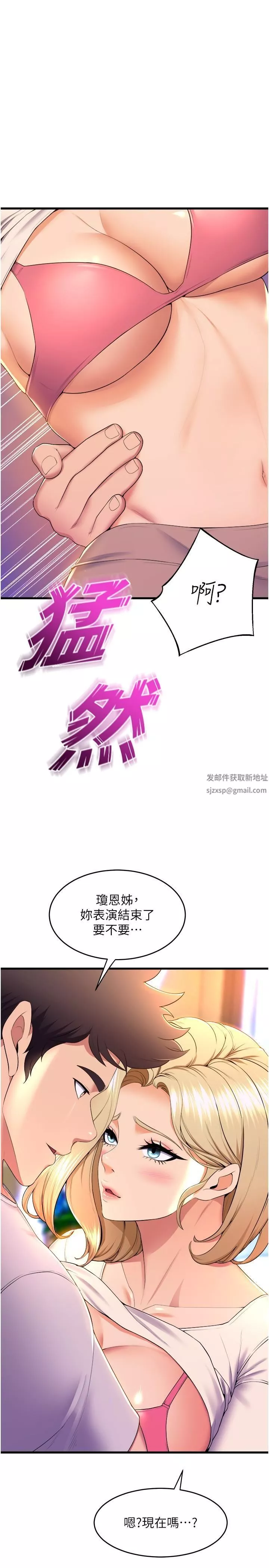 舞蹈系學姊們第79話-最終話-找到真愛的學姊與我