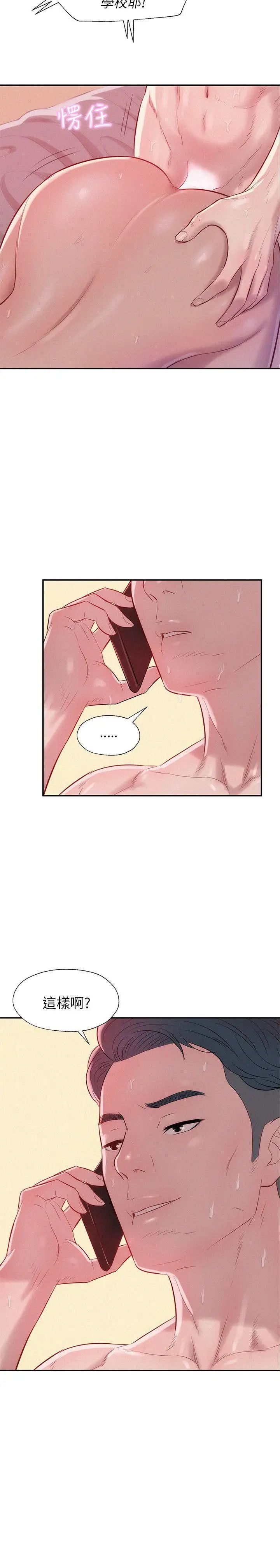 新生日记第22话-秘密[01]