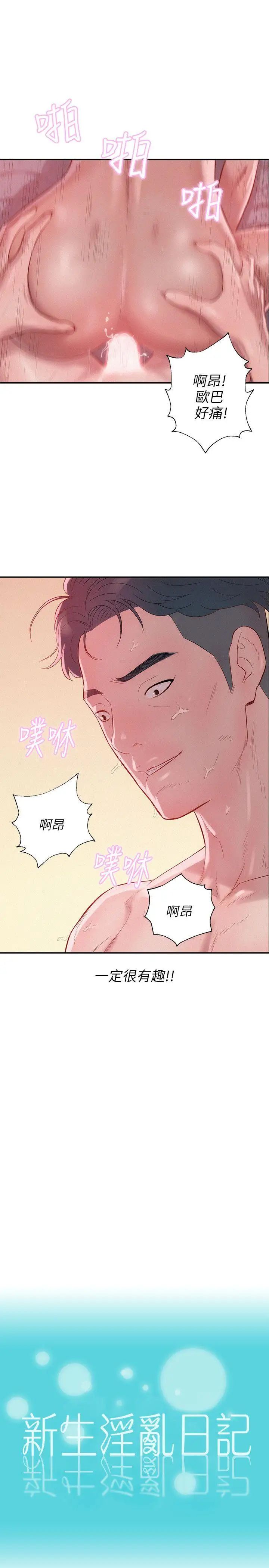 新生日记第22话-秘密[01]