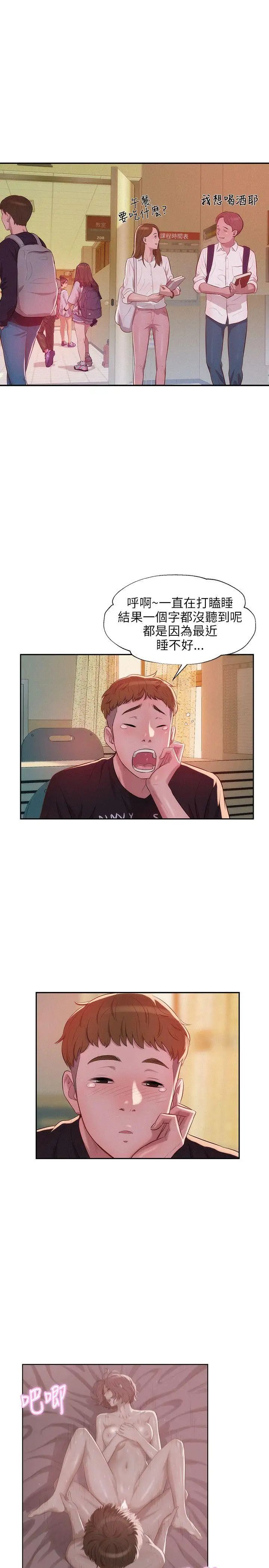 新生日记第22话-秘密[01]