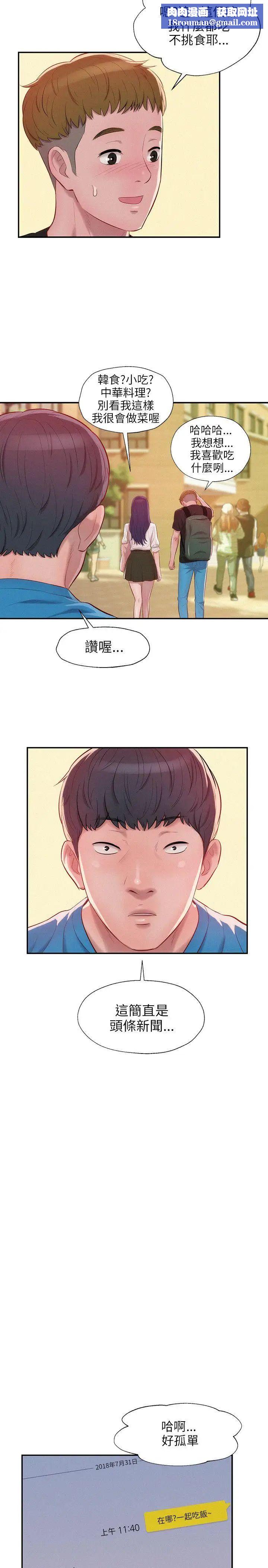 新生日记第22话-秘密[01]