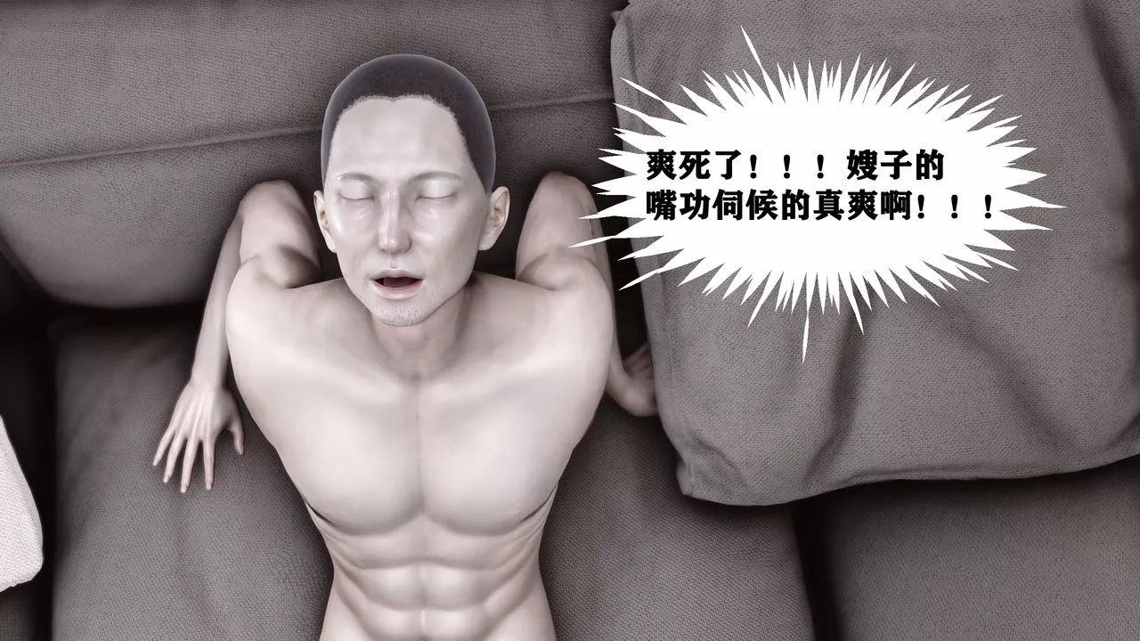 [3D]人善被人欺，妻善被人騎番外篇1-2番外篇2