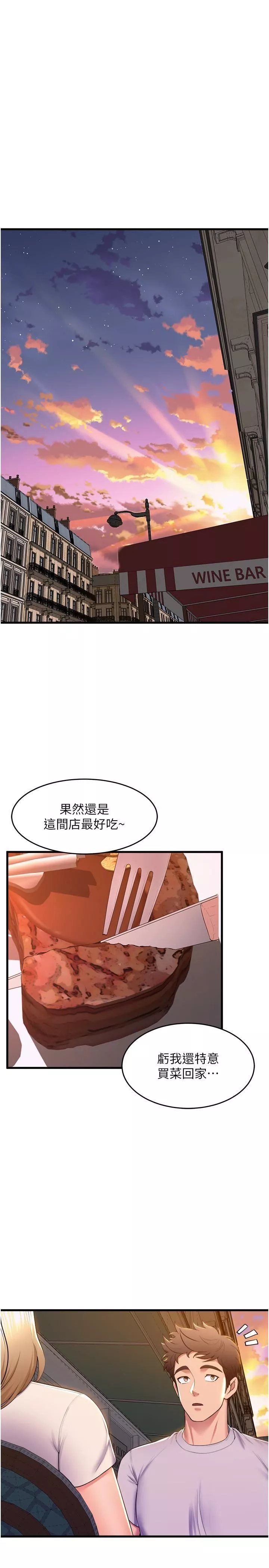 舞蹈系学姊们-第79话-最终话-找到真爱的学姊与我 - 图片 44