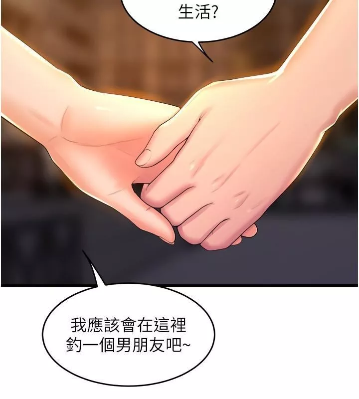 舞蹈系学姊们-第79话-最终话-找到真爱的学姊与我 - 图片 56