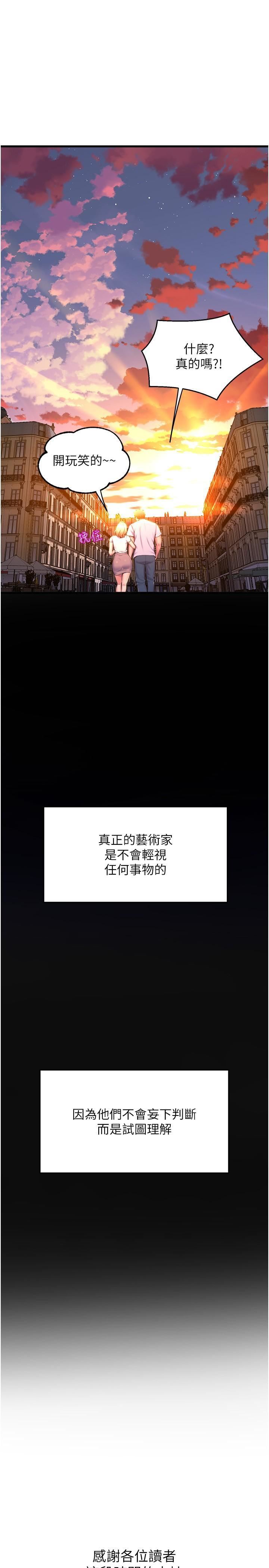 舞蹈系學姊們第79話-最終話-找到真愛的學姊與我