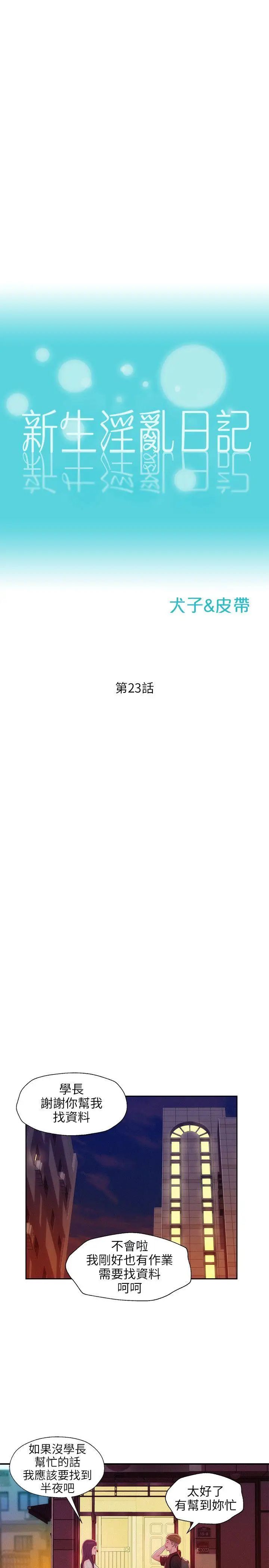 新生日记第23话-秘密[02]