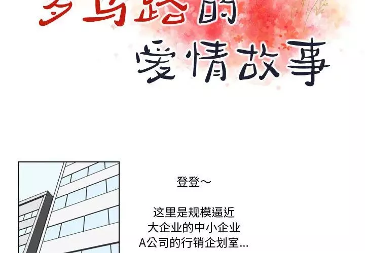 羅馬路的愛情故事第1話