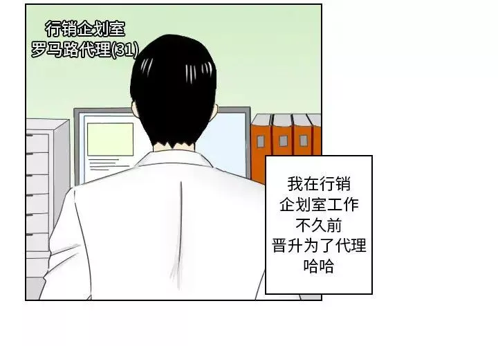 罗马路的爱情故事-第1话 - 图片 4