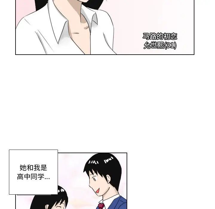 羅馬路的愛情故事第1話