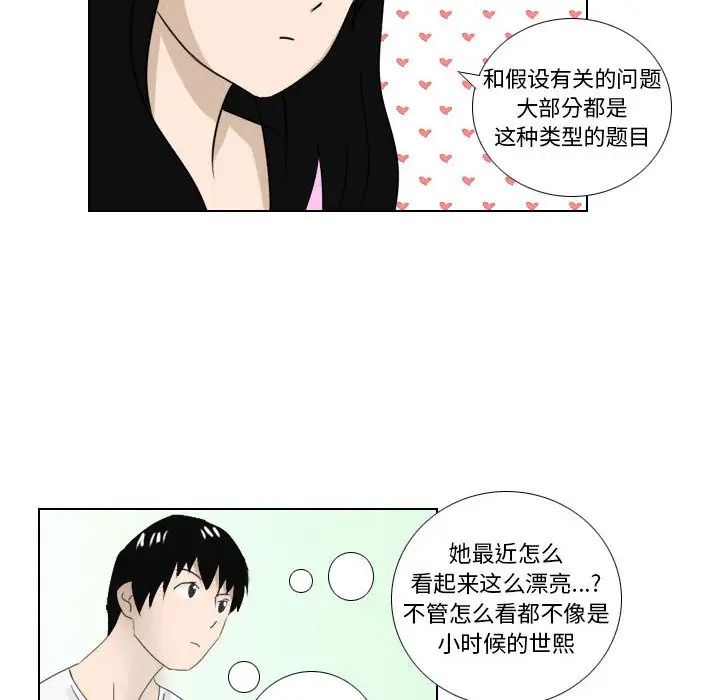 羅馬路的愛情故事第1話