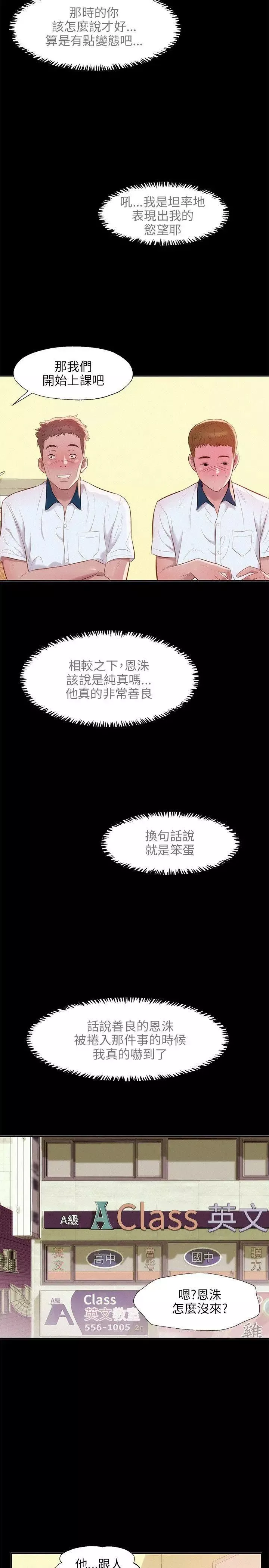 新生日記第23話-秘密[02]
