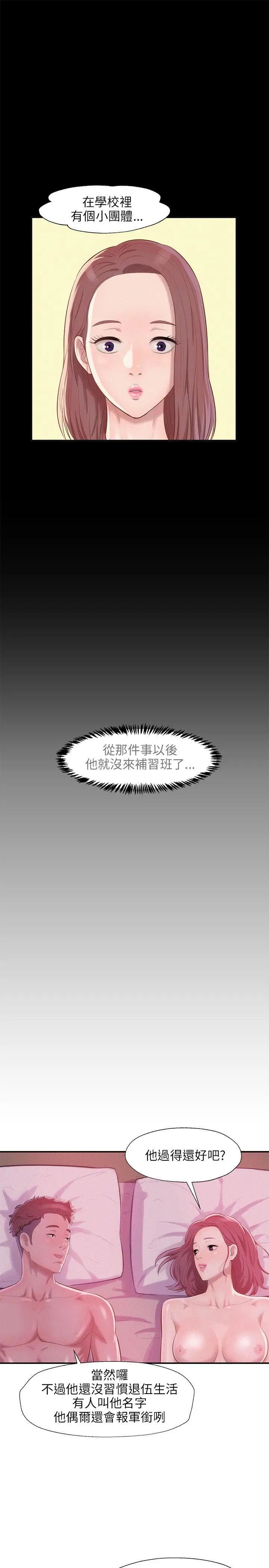 新生日记第23话-秘密[02]