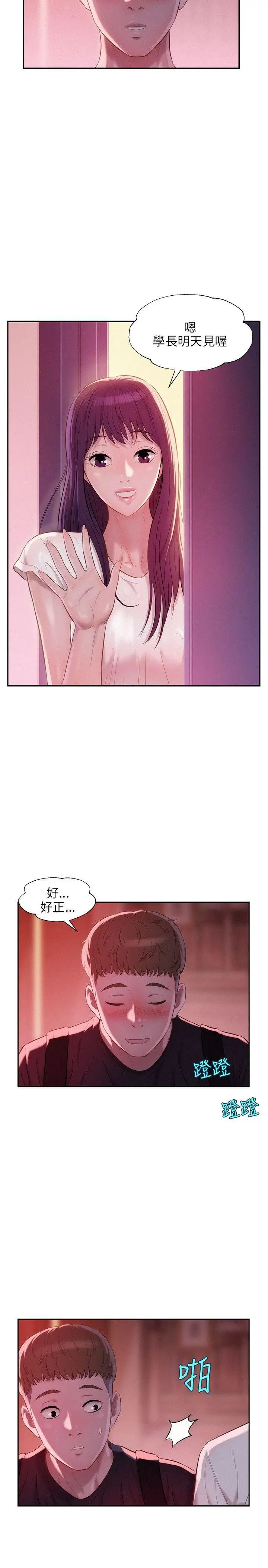 新生日记第23话-秘密[02]