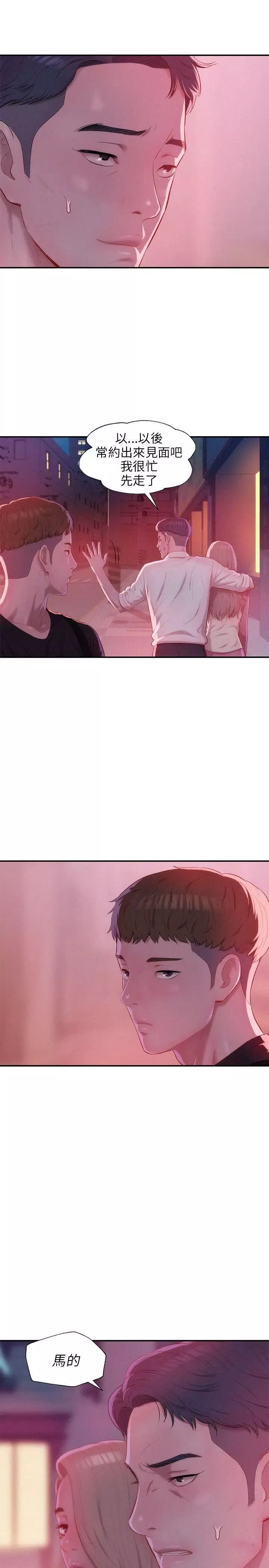 新生日記第24話-過去的恩洙