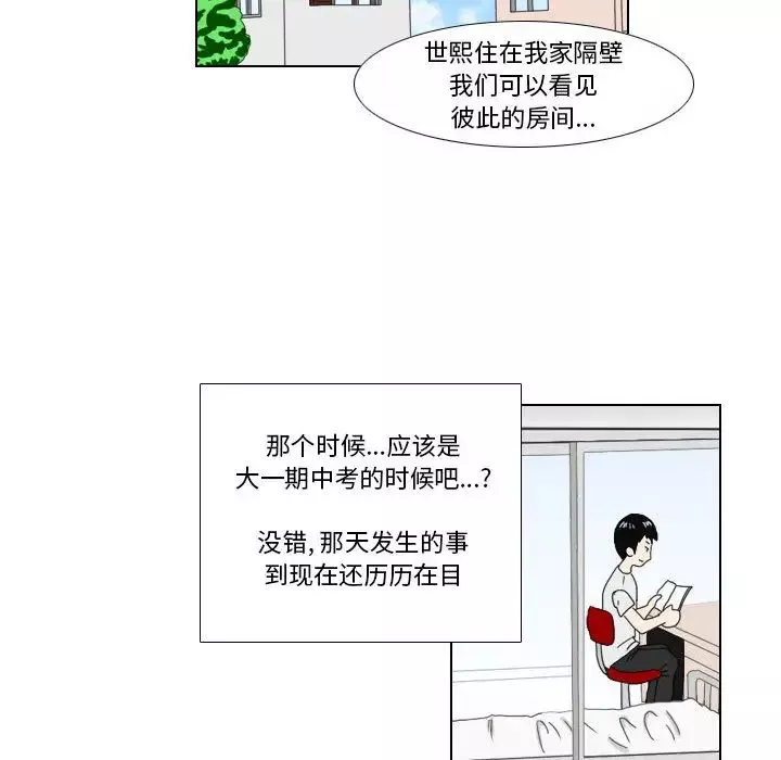 羅馬路的愛情故事第1話