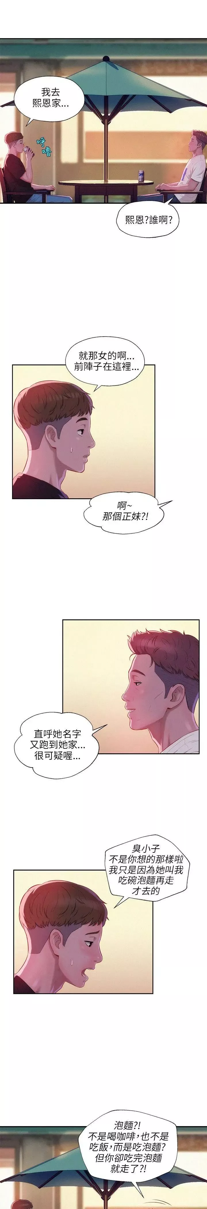 新生日記第24話-過去的恩洙