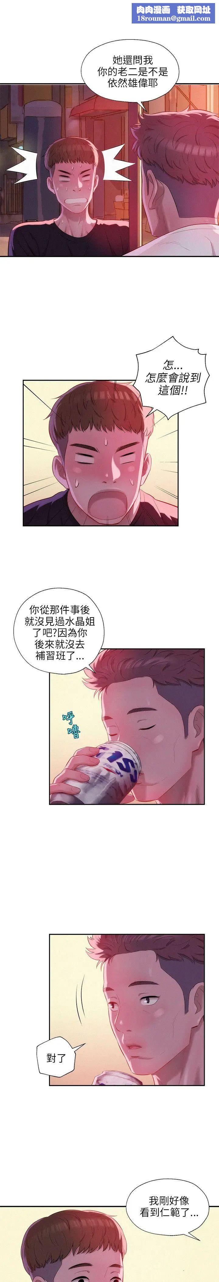 新生日记第24话-过去的恩洙