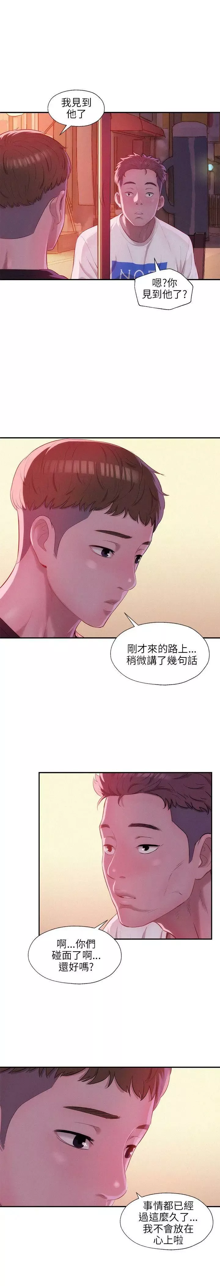 新生日記第24話-過去的恩洙