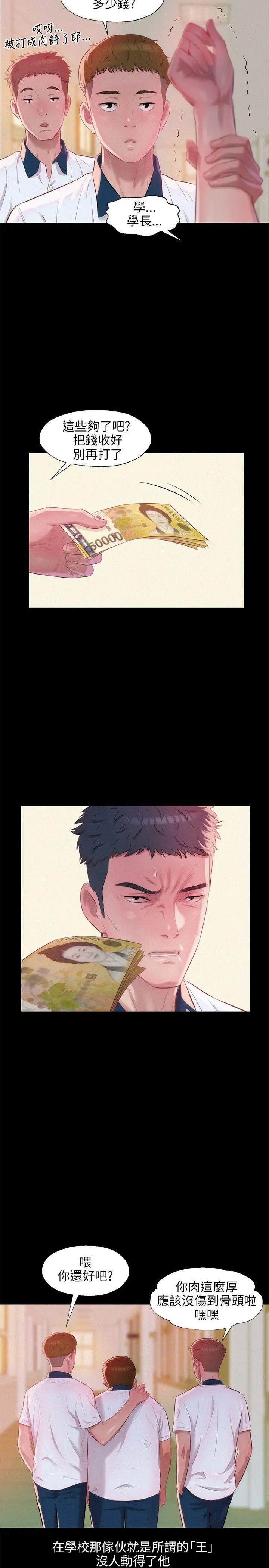 新生日记第24话-过去的恩洙