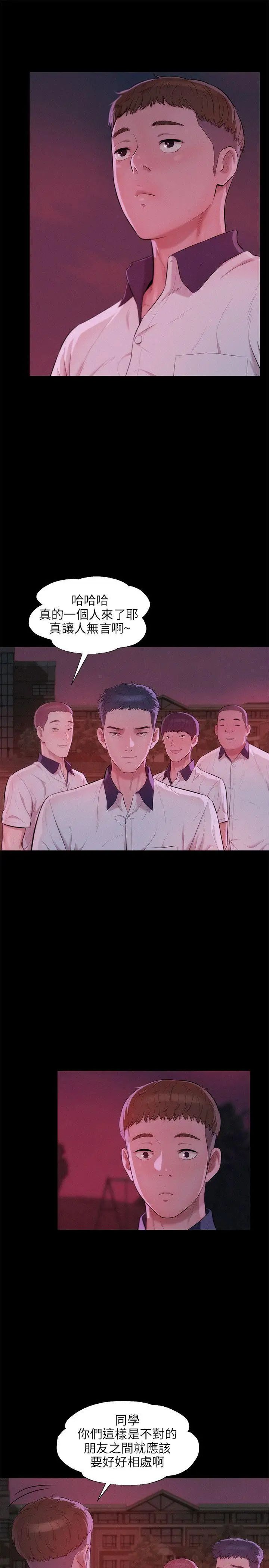 新生日记第25话-黑暗的过去