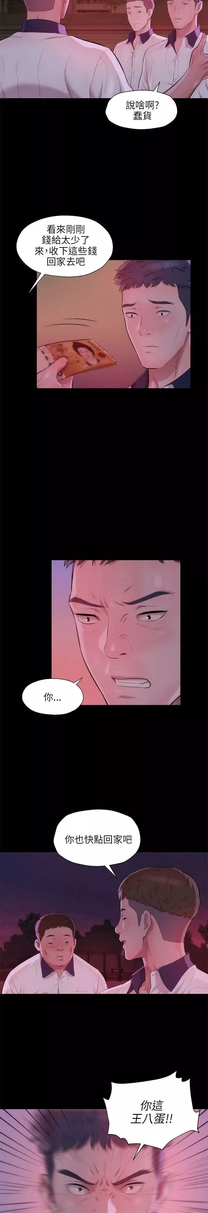 新生日记-第25话-黑暗的过去 - 图片 5
