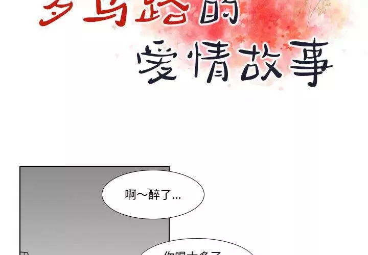羅馬路的愛情故事第2話