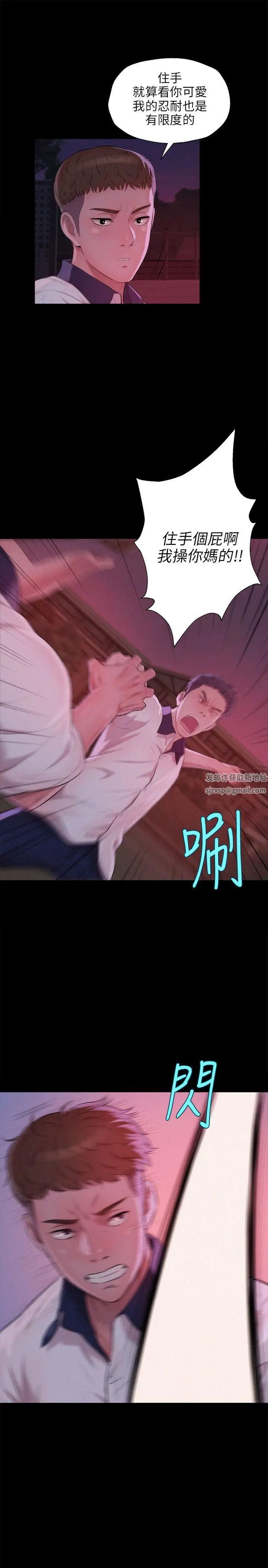 新生日記第25話-黑暗的過去