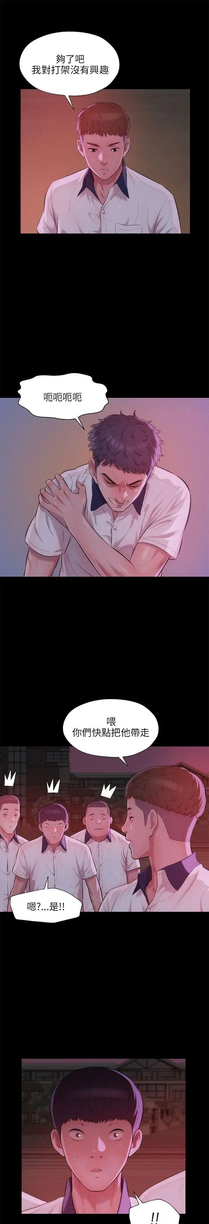 新生日记第25话-黑暗的过去