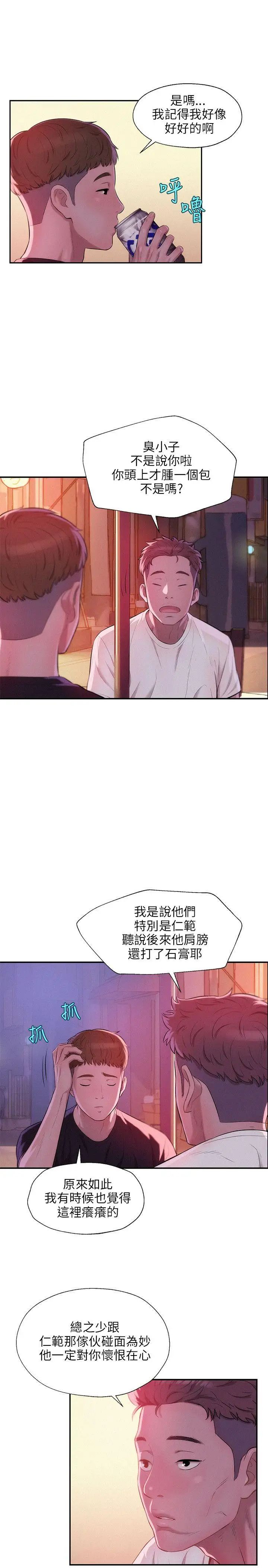 新生日记第25话-黑暗的过去