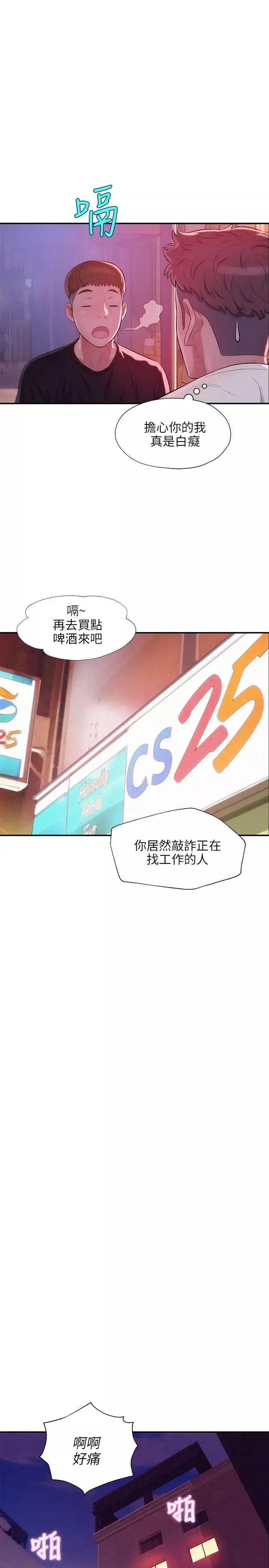 新生日记-第25话-黑暗的过去 - 图片 20