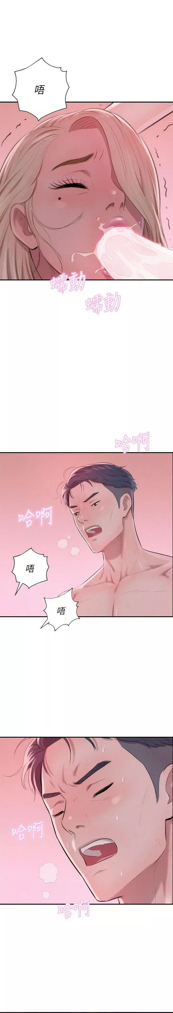 新生日記第25話-黑暗的過去
