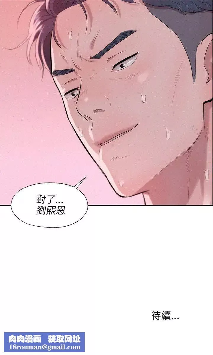 新生日記第25話-黑暗的過去