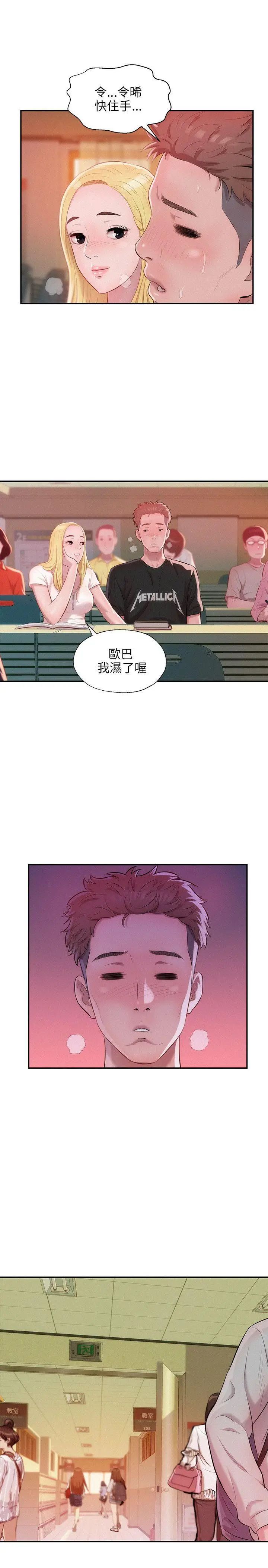 新生日記第26話-熙恩和仁範