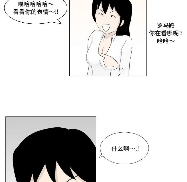 羅馬路的愛情故事第2話