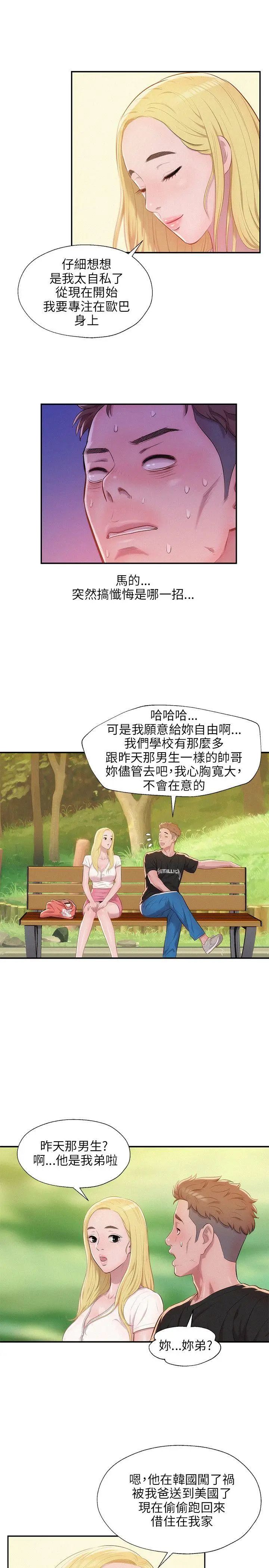 新生日記第26話-熙恩和仁範