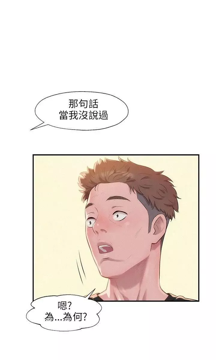 新生日记-第26话-熙恩和仁范 - 图片 9