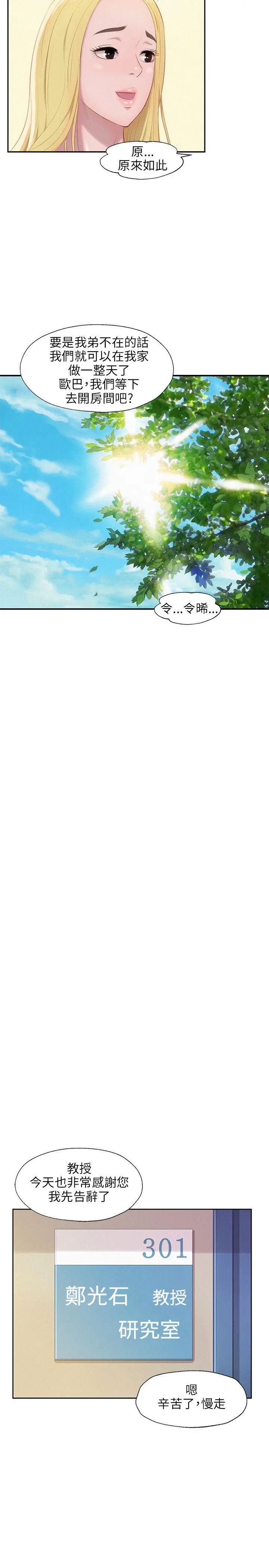 新生日记第26话-熙恩和仁范