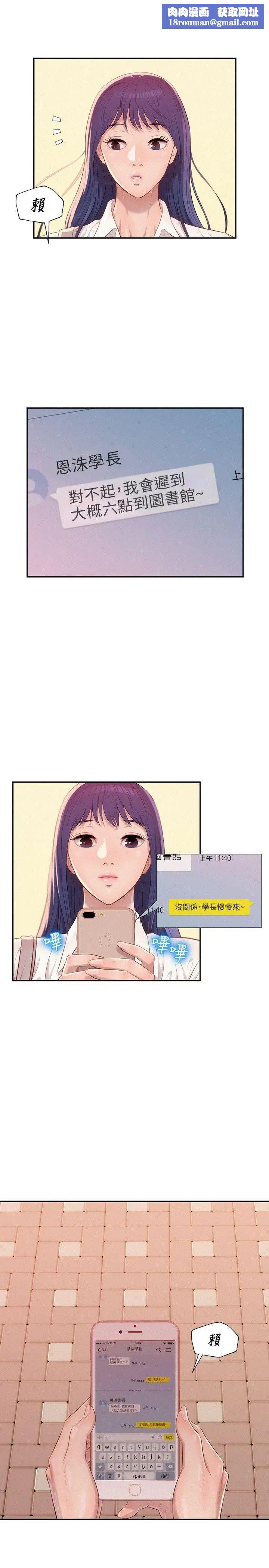 新生日记第26话-熙恩和仁范