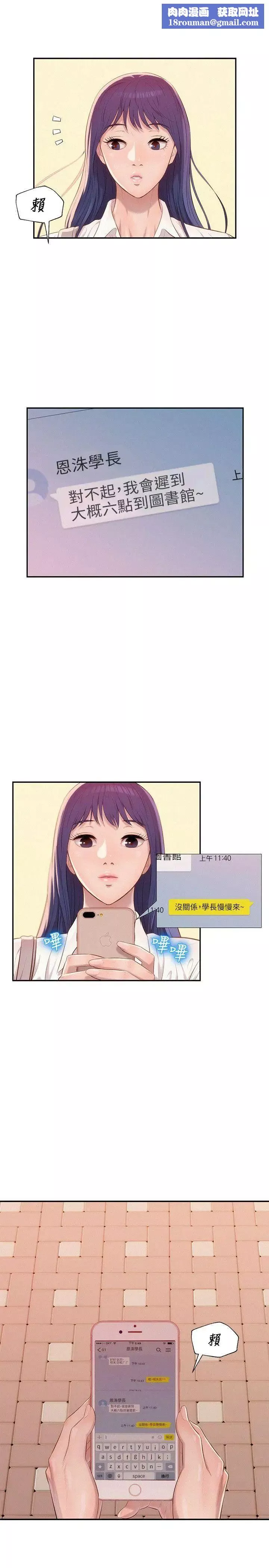 新生日记-第26话-熙恩和仁范 - 图片 13