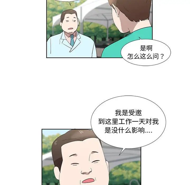 女人村的男老师第25话